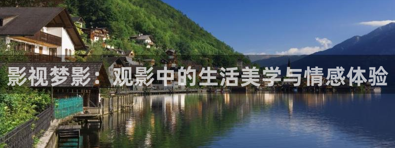 光棍影院在线 琪琪网：影视梦影：观影中的生活美学与情感体验
